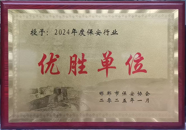 優(yōu)勝單位